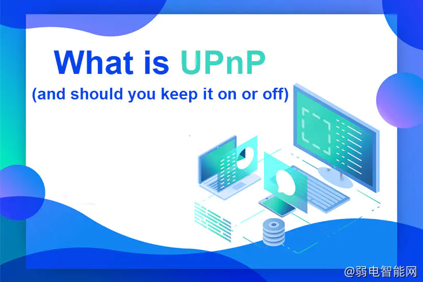 UPnP是什么？通用即插即用的详细介绍