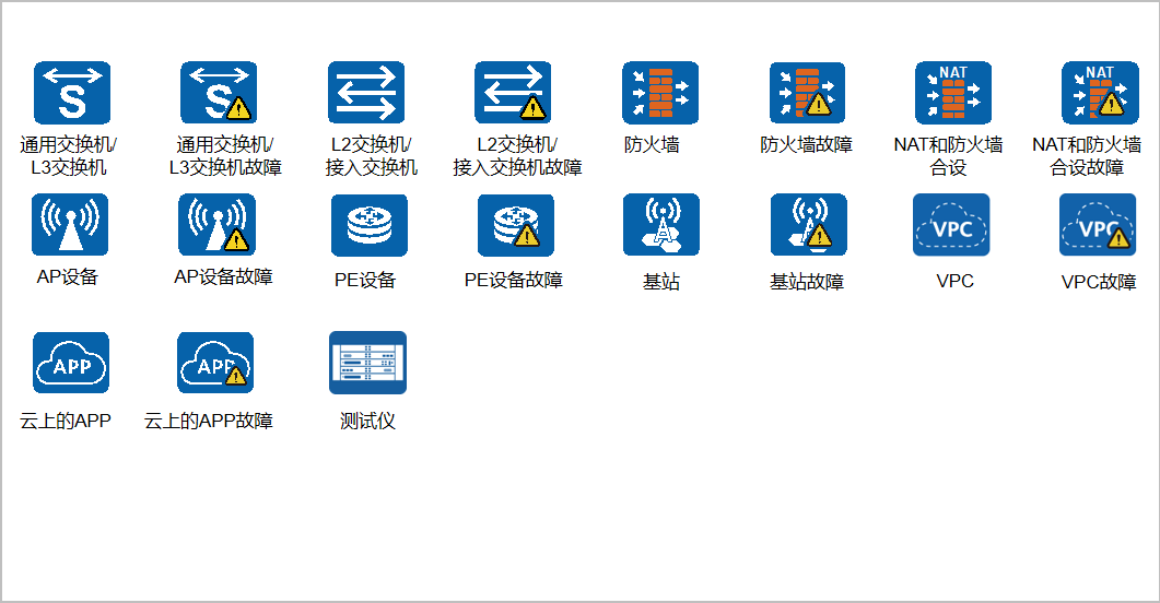 华为交换机路由器防火墙图标免费下载